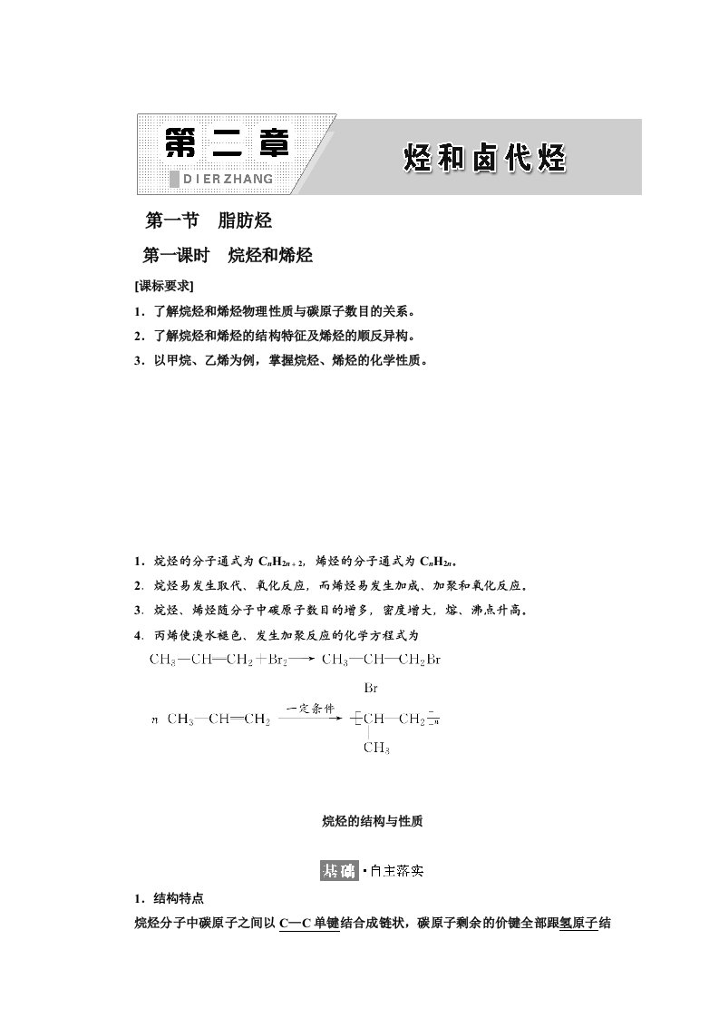 2016新课标三维人教化学选修5第一节脂肪烃