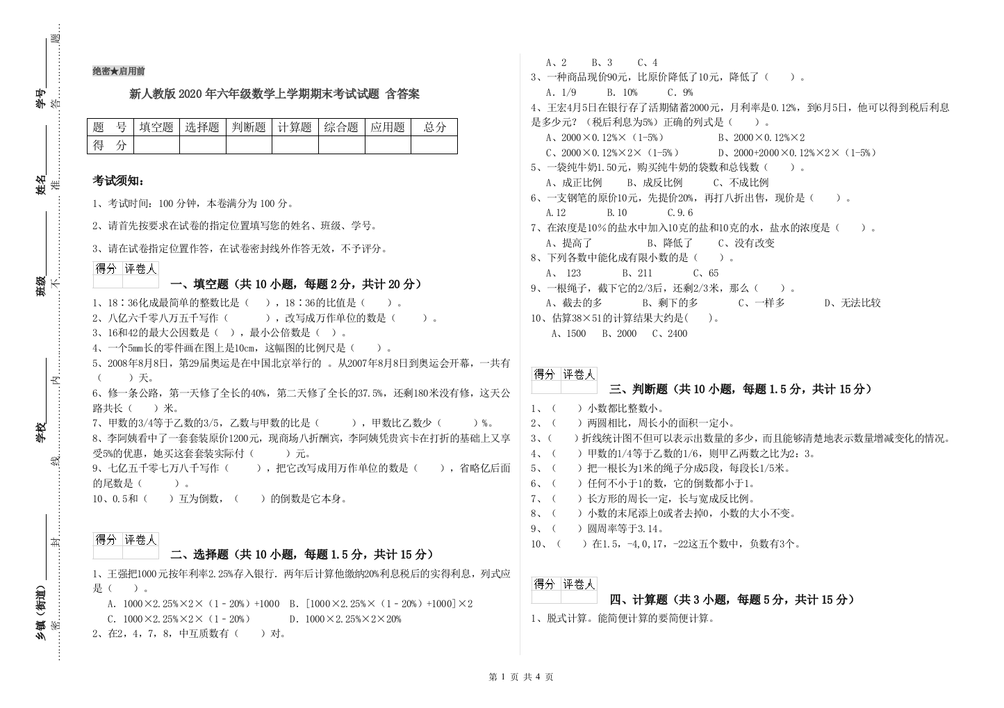 新人教版2020年六年级数学上学期期末考试试题-含答案