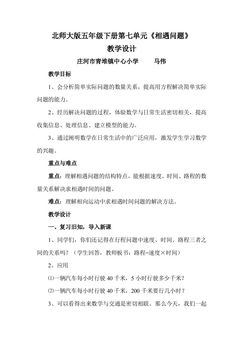 数学北师大版五年级下册用方程解决问题