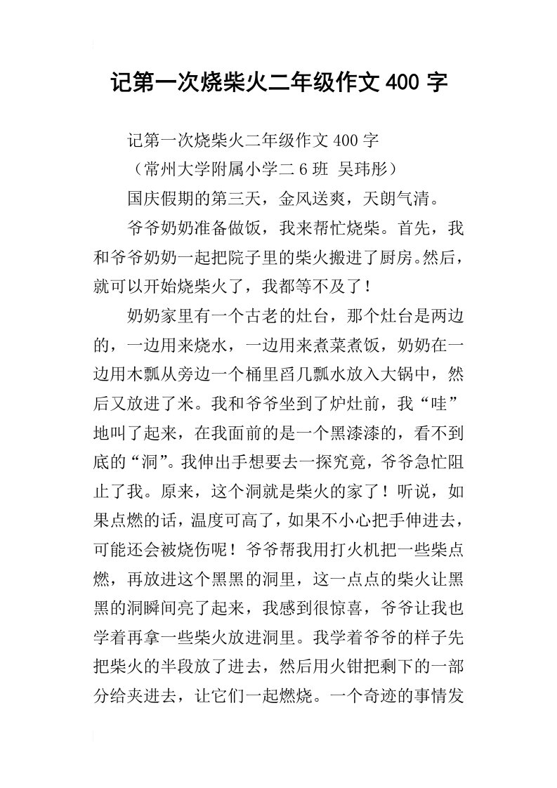 记第一次烧柴火二年级作文400字