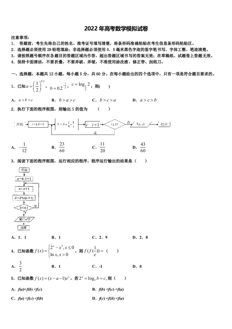 2021-2022学年河南省西华县第一高级中学高三二诊模拟考试数学试卷含解析