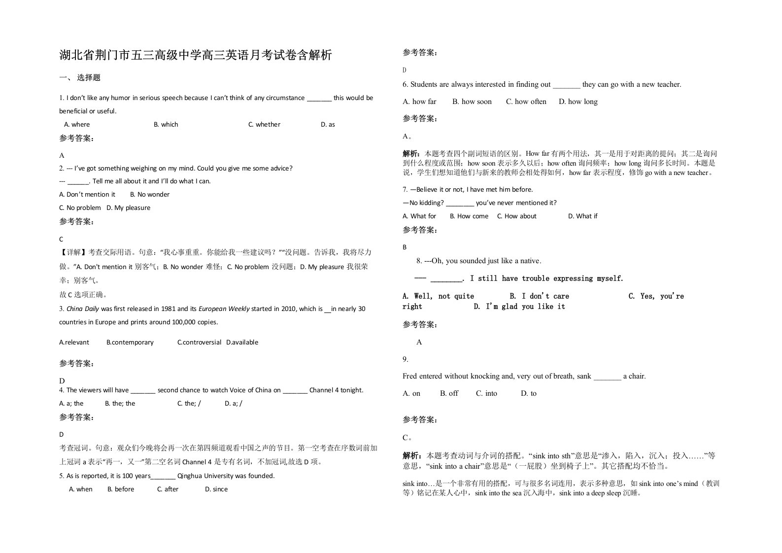 湖北省荆门市五三高级中学高三英语月考试卷含解析