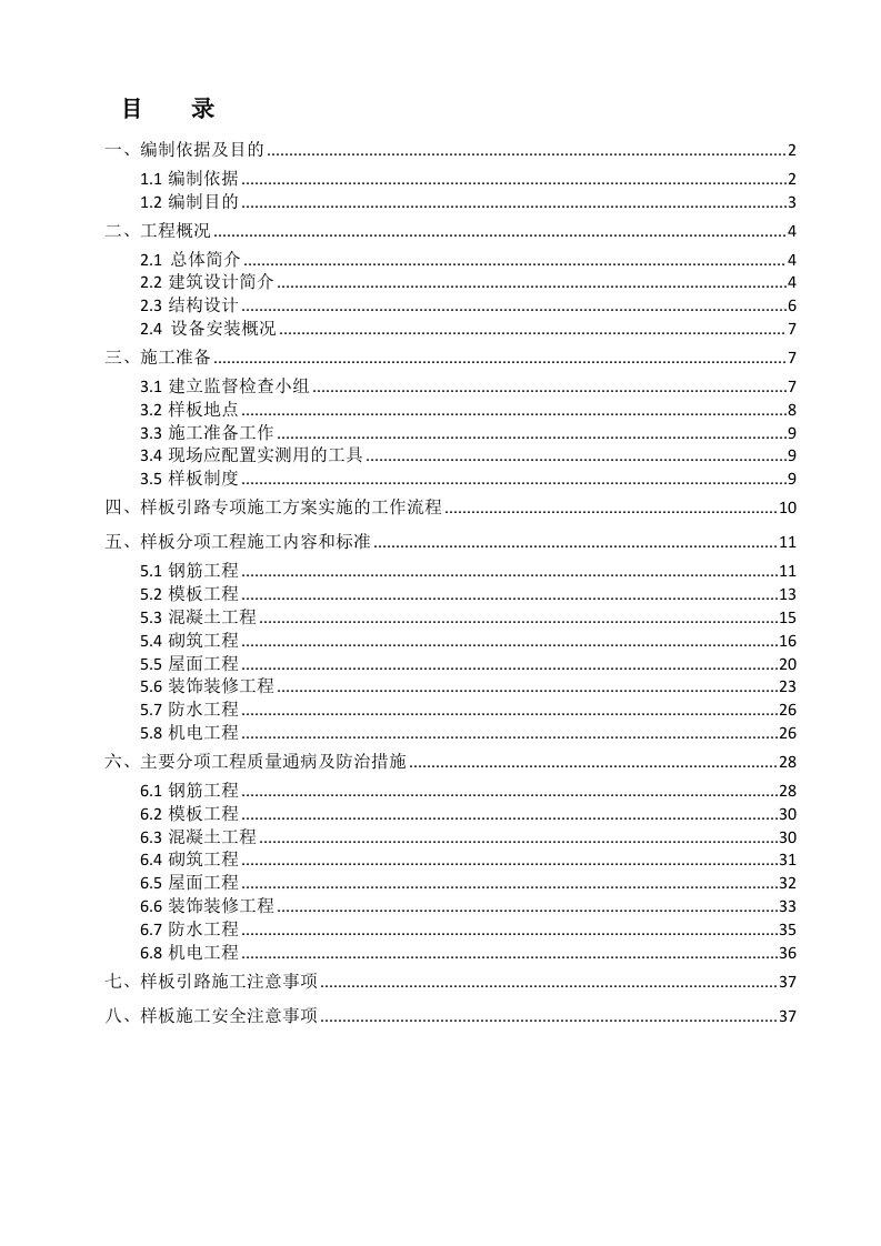 样板引路实施方案