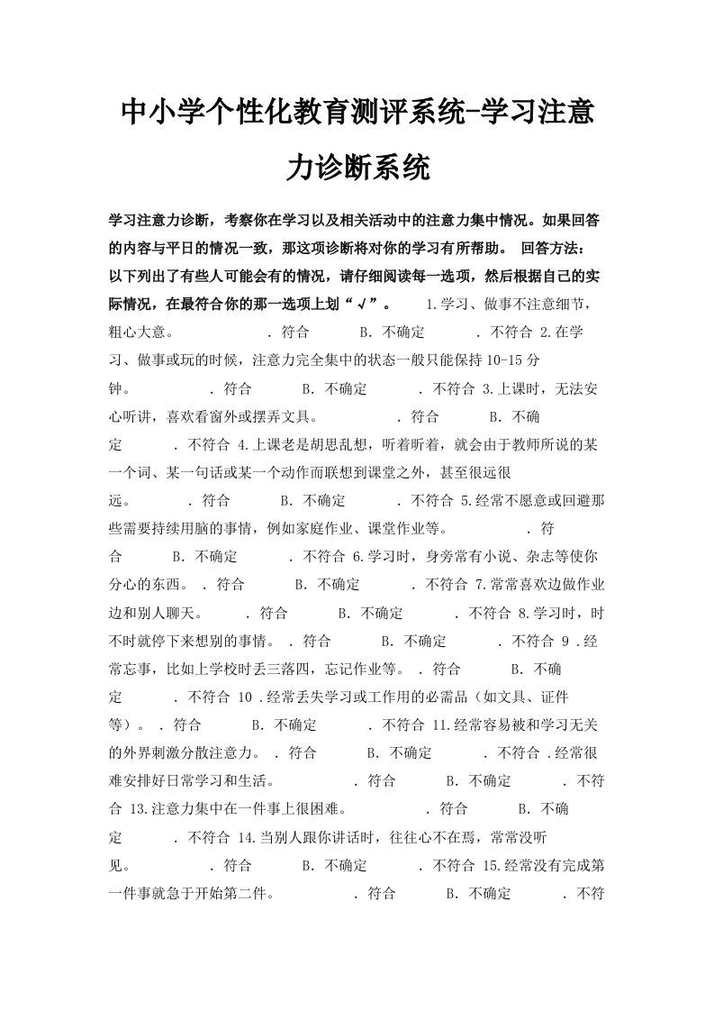 中小学个性化教育测评系统学习注意力诊断系统