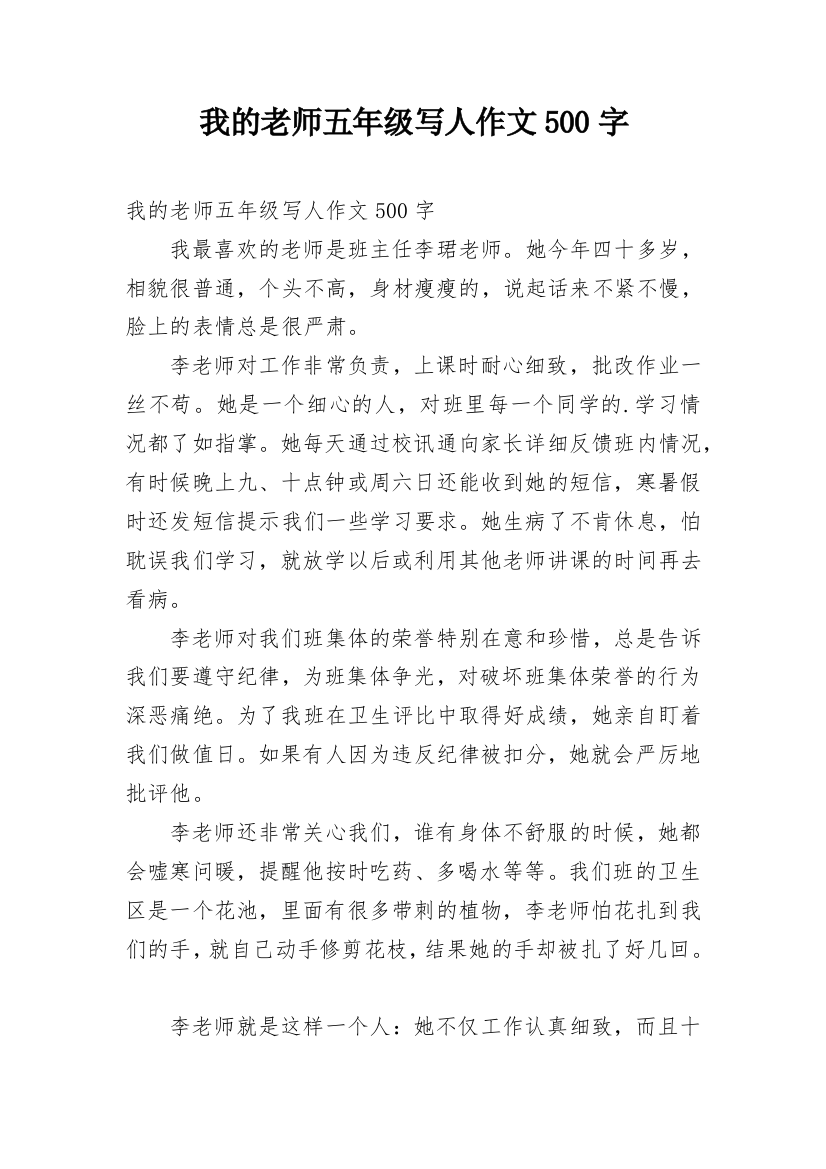 我的老师五年级写人作文500字