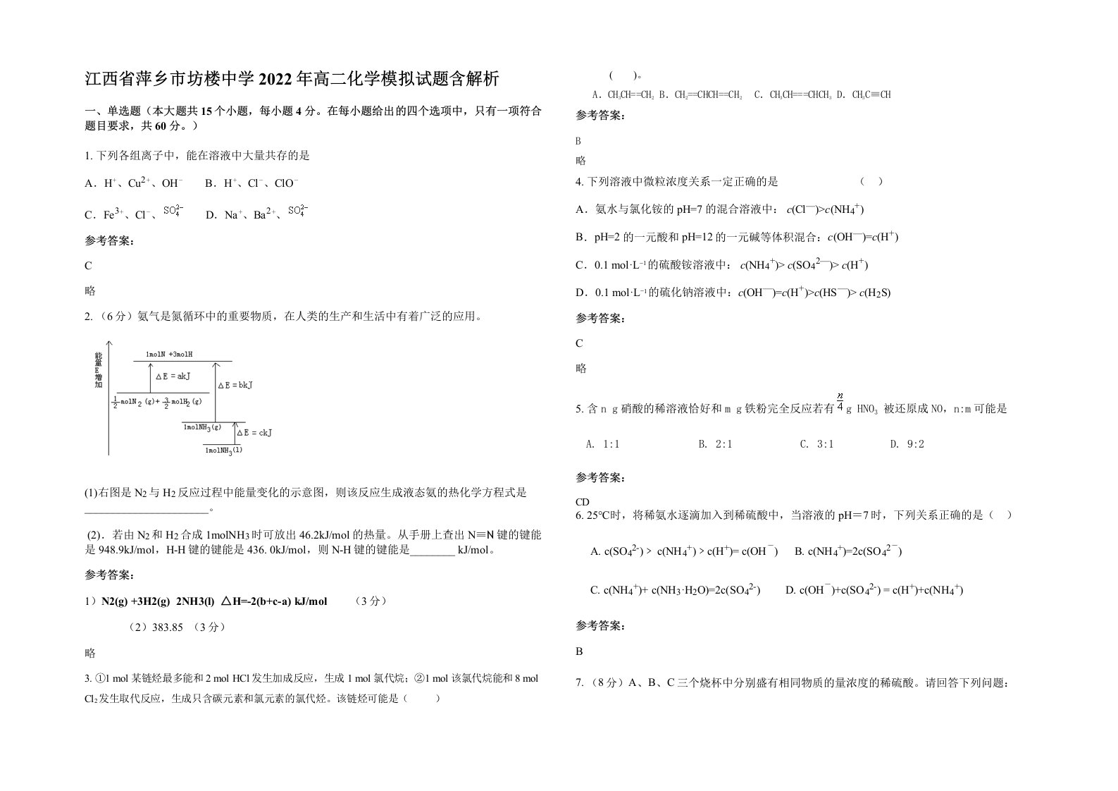 江西省萍乡市坊楼中学2022年高二化学模拟试题含解析