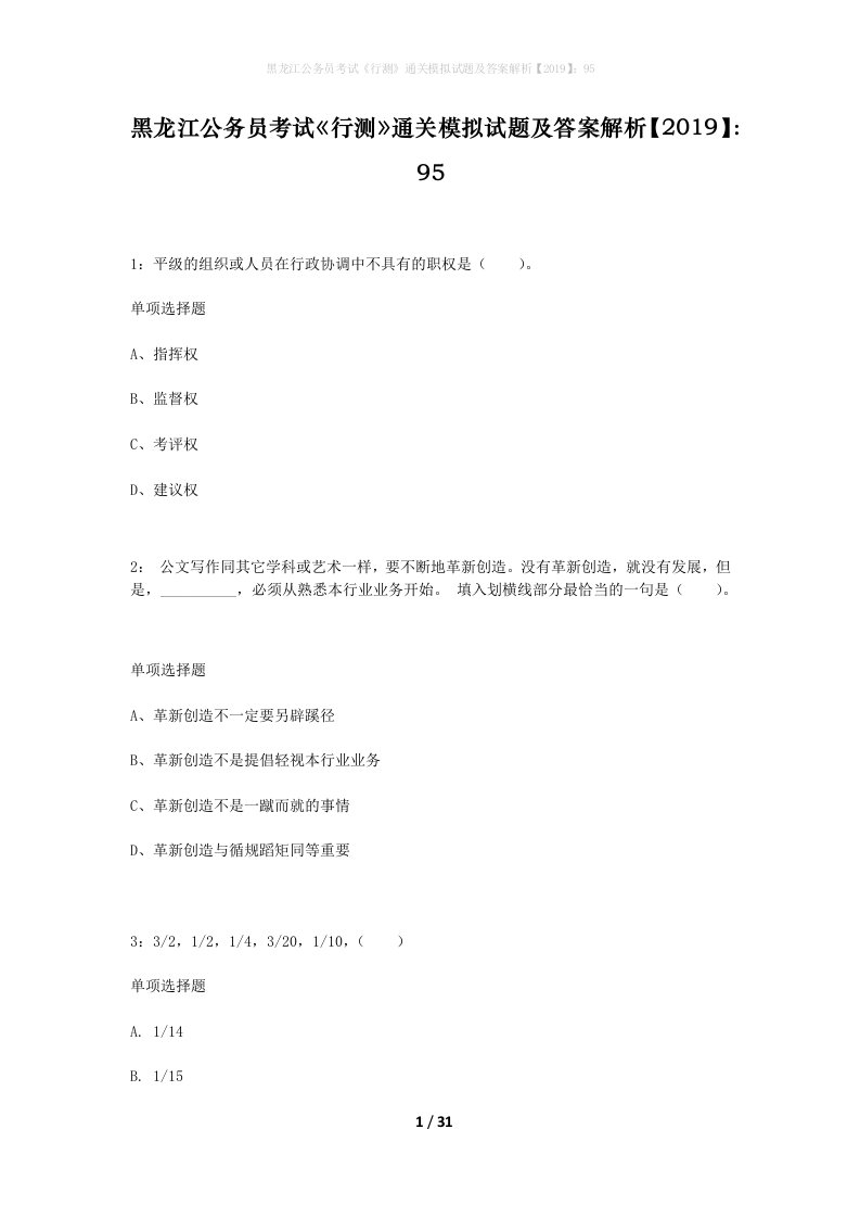 黑龙江公务员考试行测通关模拟试题及答案解析201995_5