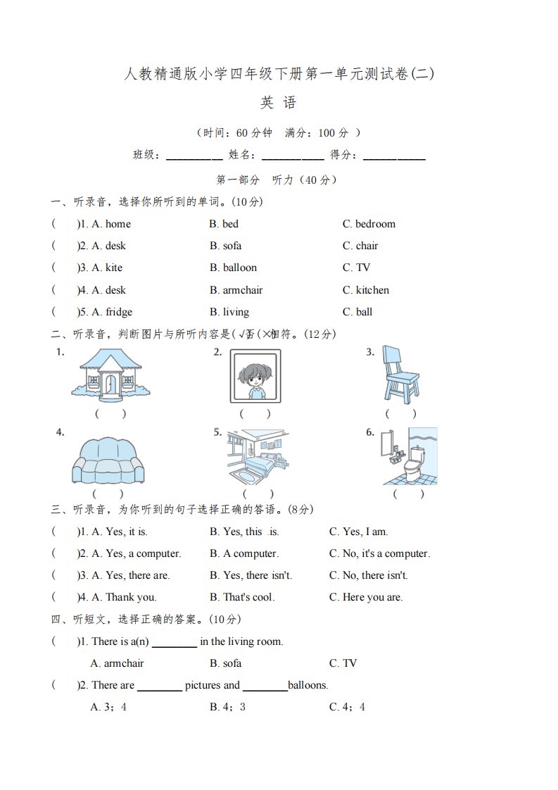 【单元卷】人教精通版小学四年级下册英语第一单元测试卷