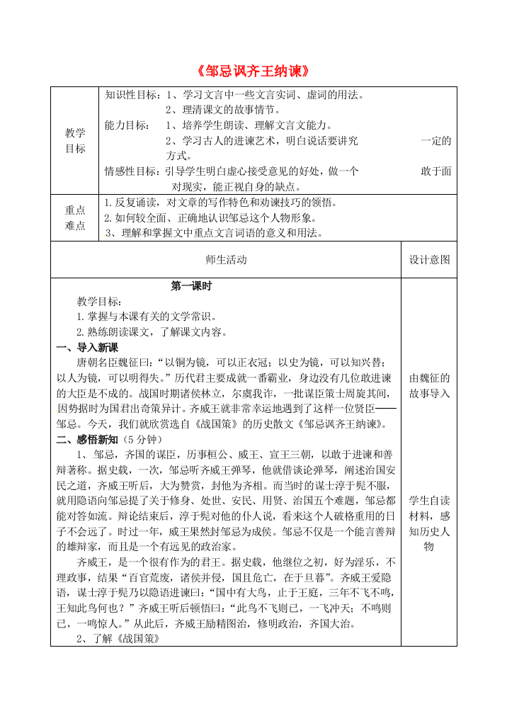 公开课教案教学设计课件冀教初中语文八下《邹忌讽齐王纳谏》-(三)