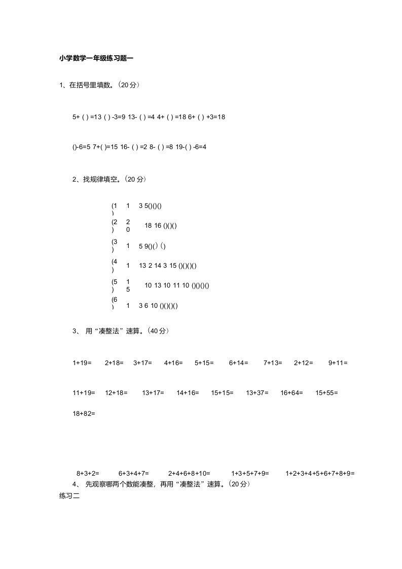 学前班数学练习题