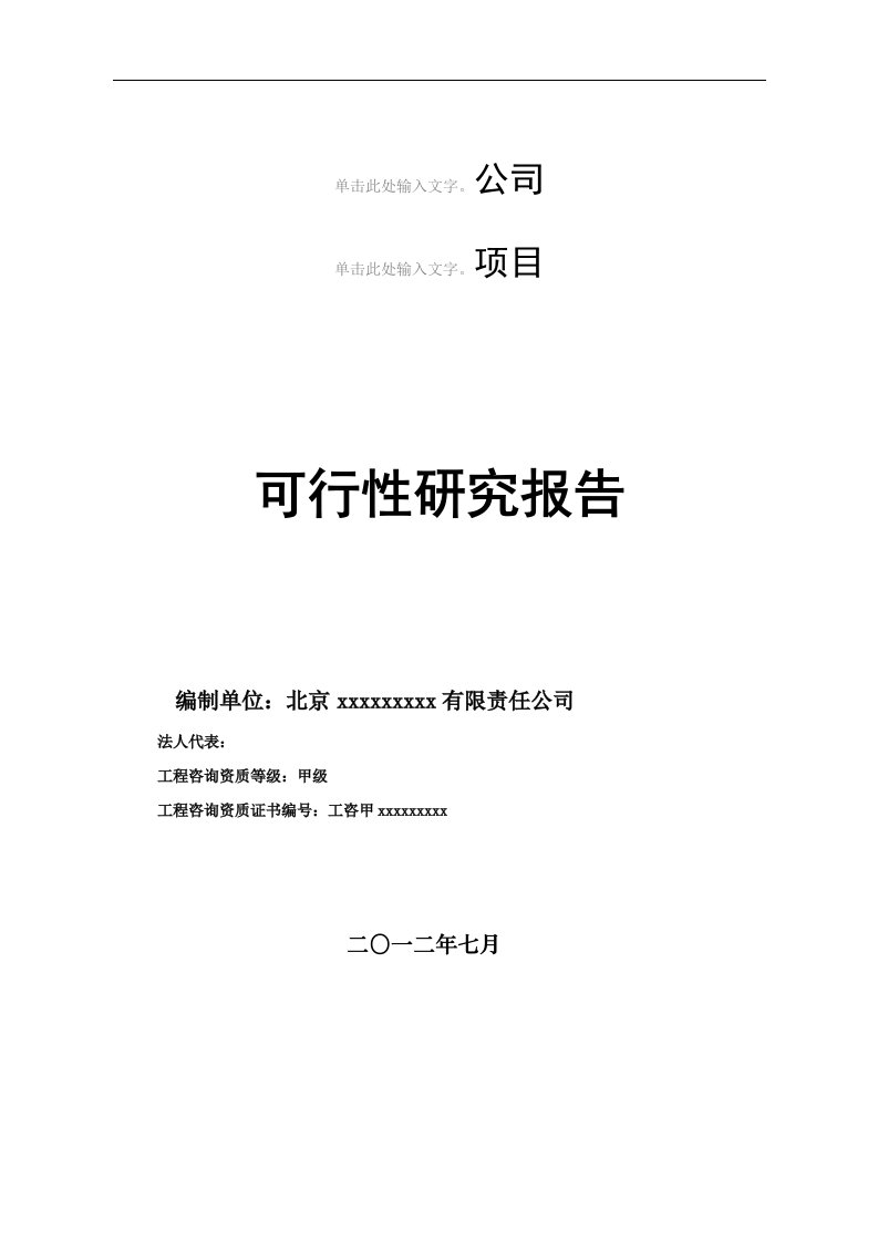 甲级资质咨询机构可研报告-某自来水厂建设项目可行性研究报告word文档