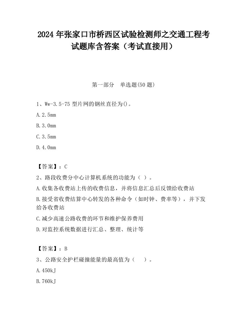 2024年张家口市桥西区试验检测师之交通工程考试题库含答案（考试直接用）