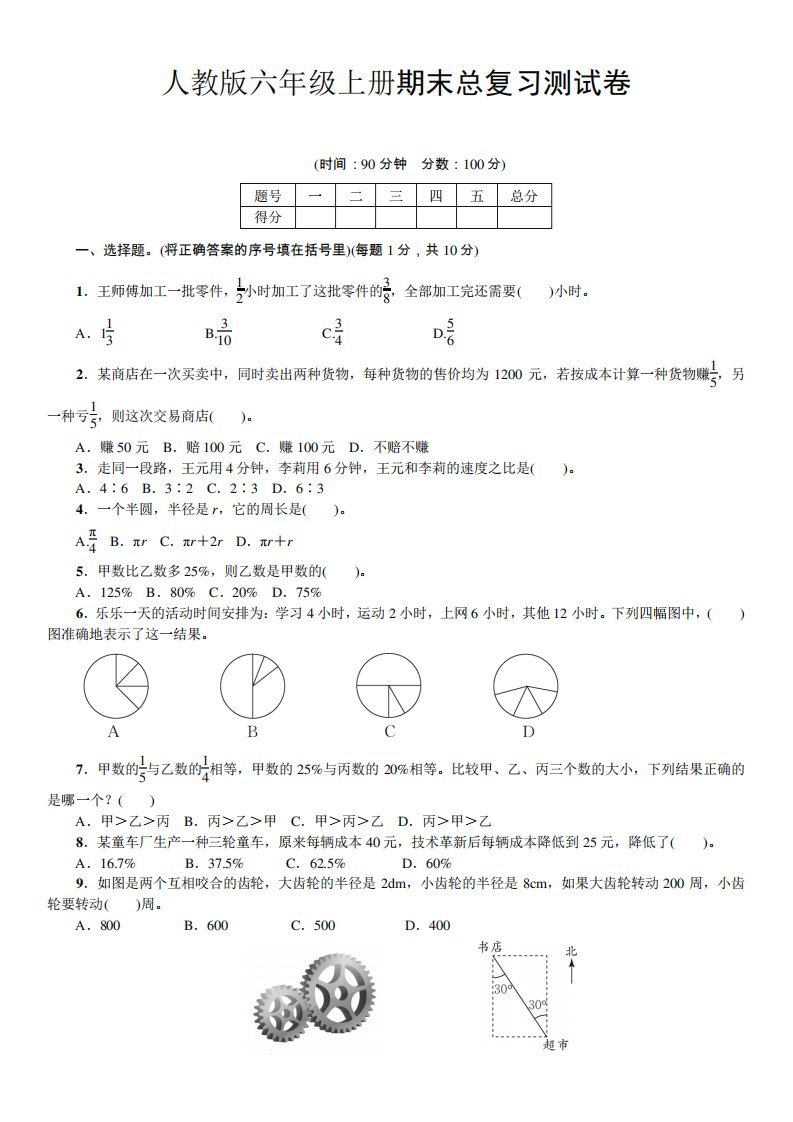 小学六年级数学总复习习题