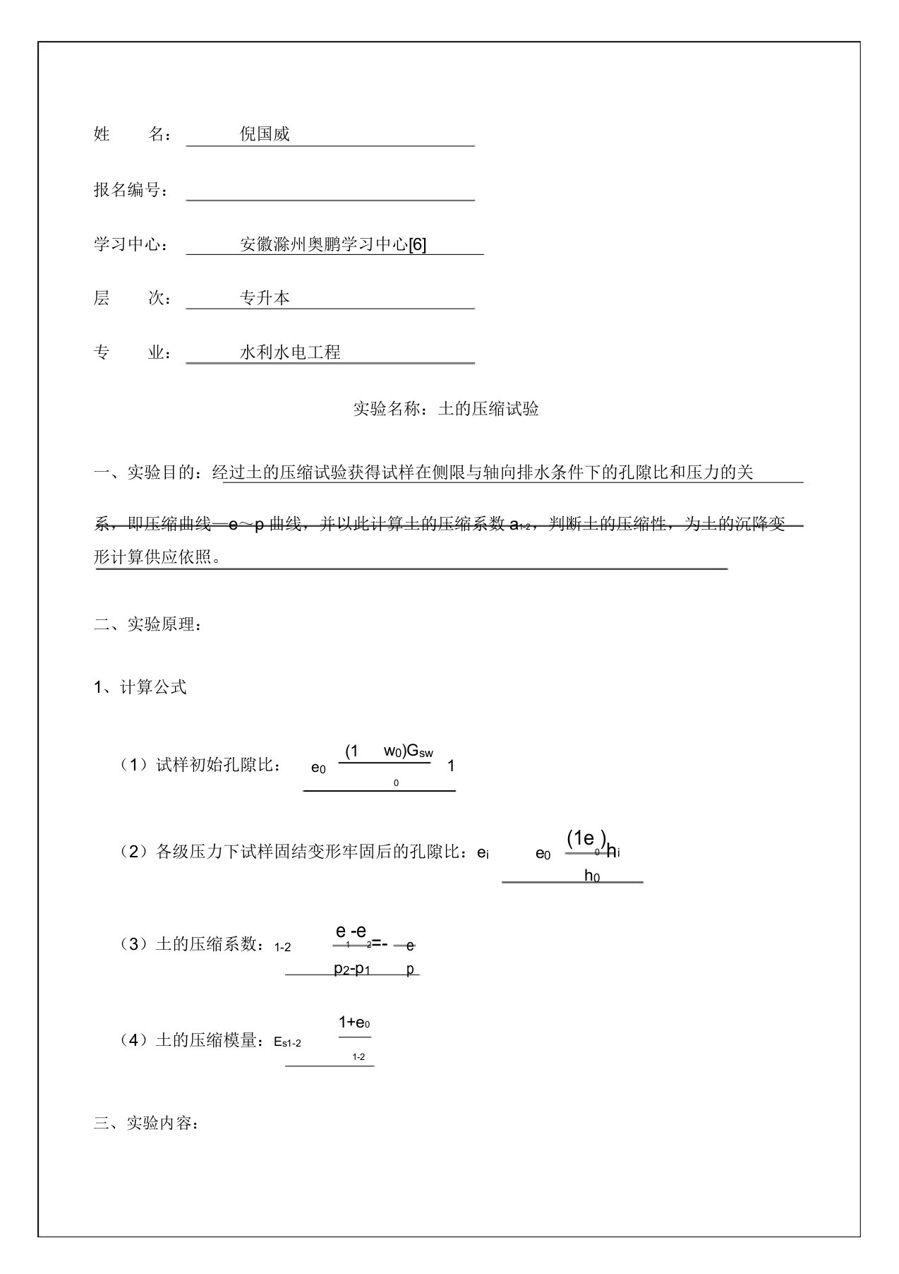 钢筋混凝土简支梁实验