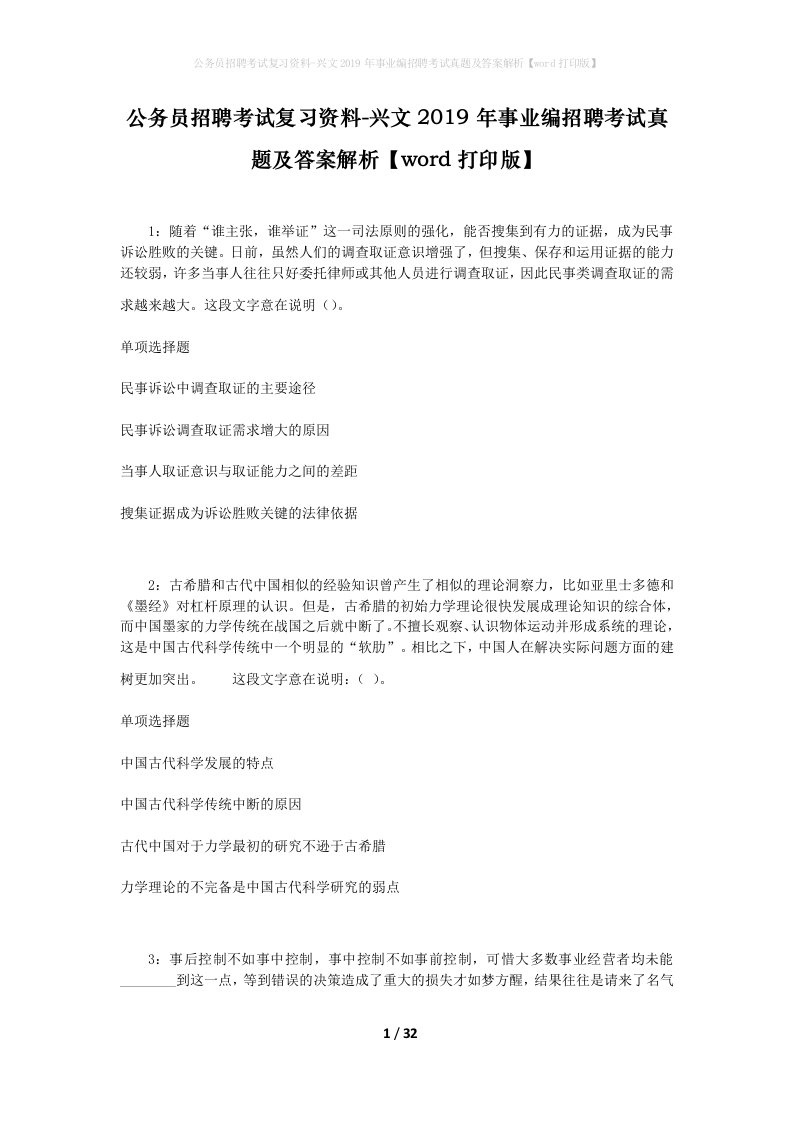 公务员招聘考试复习资料-兴文2019年事业编招聘考试真题及答案解析word打印版_1