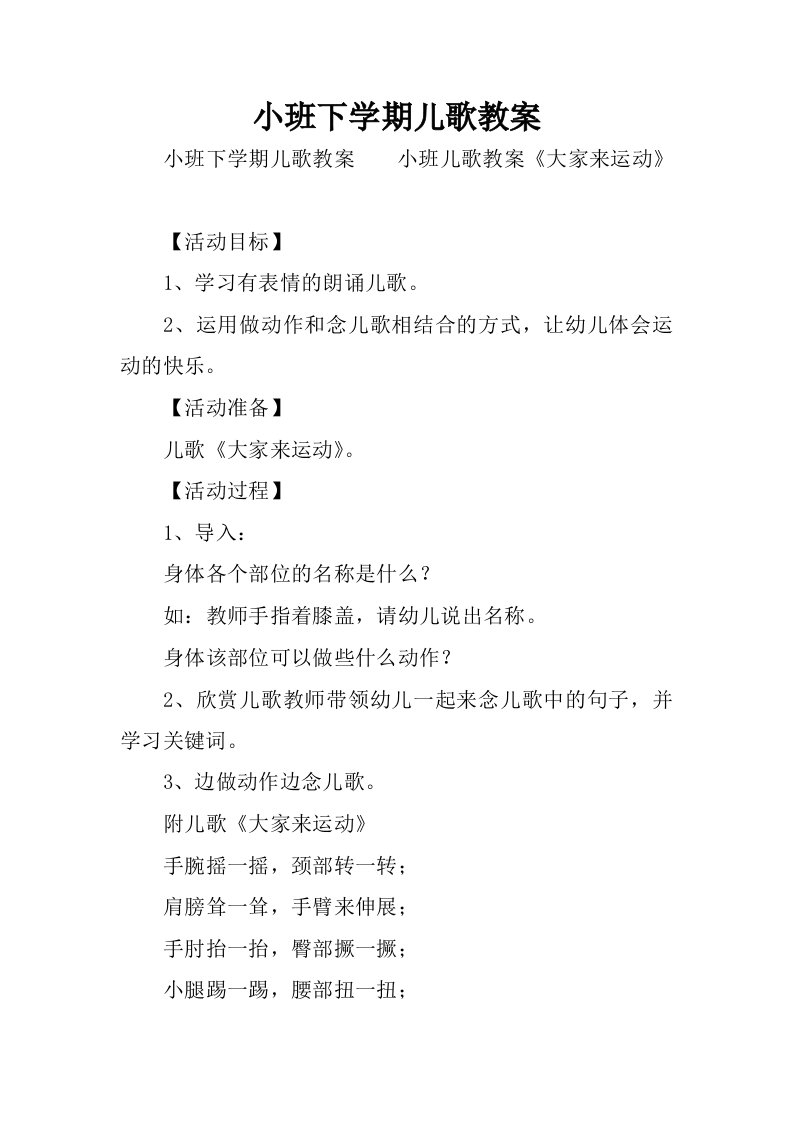 小班下学期儿歌教案.docx