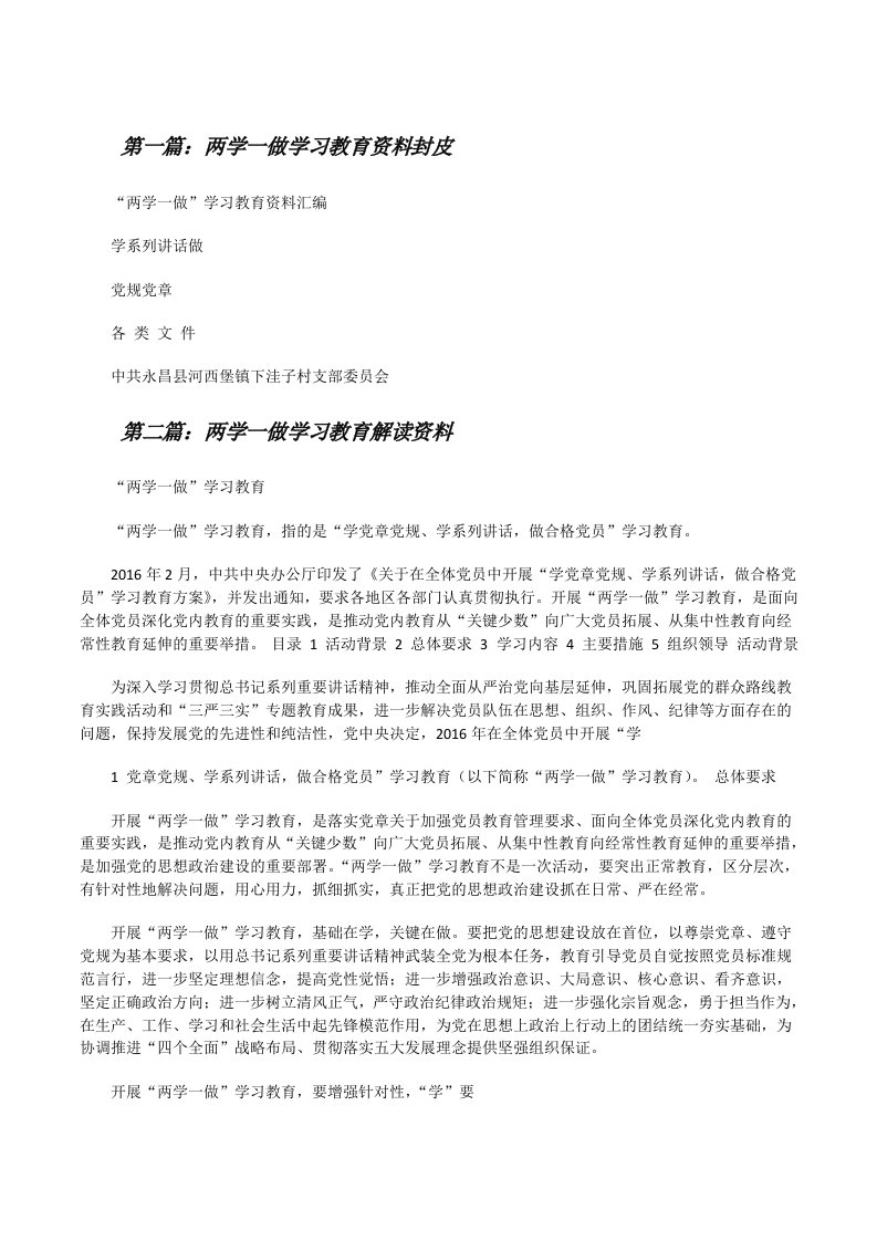 两学一做学习教育资料封皮[修改版]