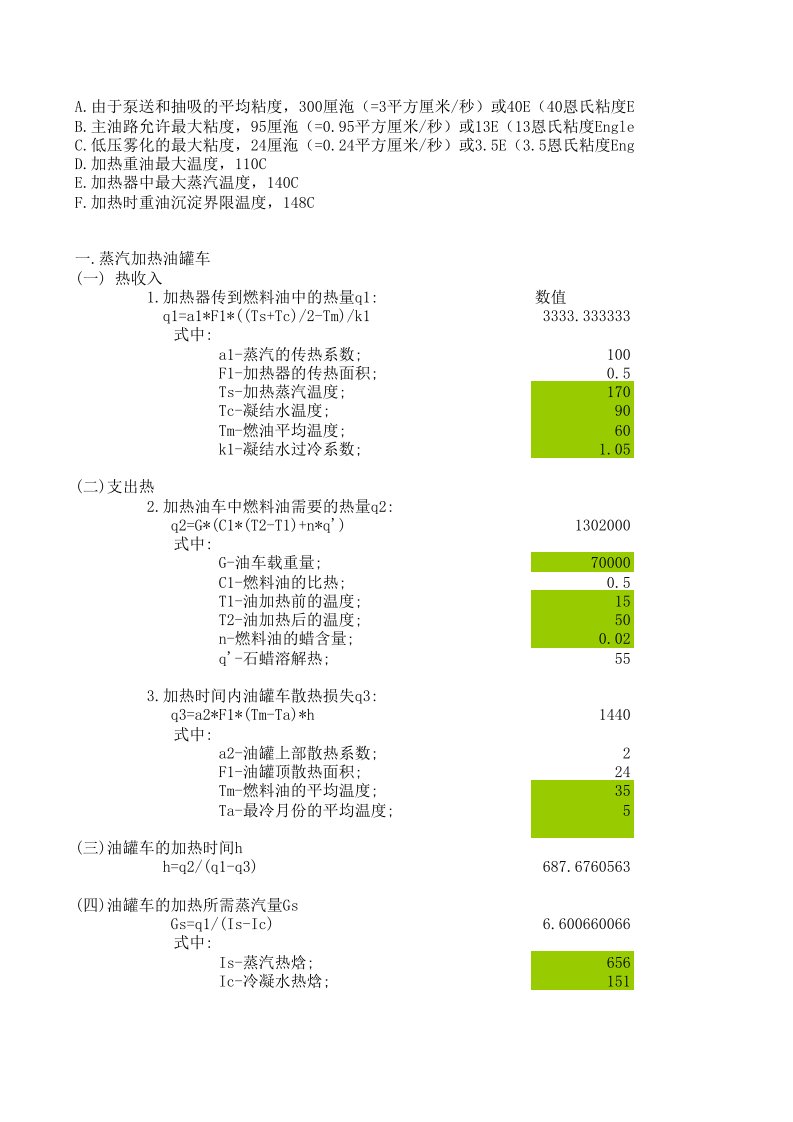 燃油系统加热计算