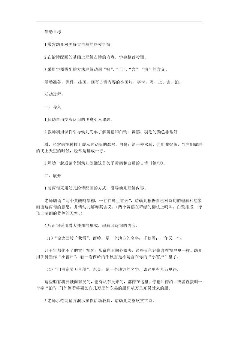 幼儿园古诗《绝句》PPT课件教案参考教案