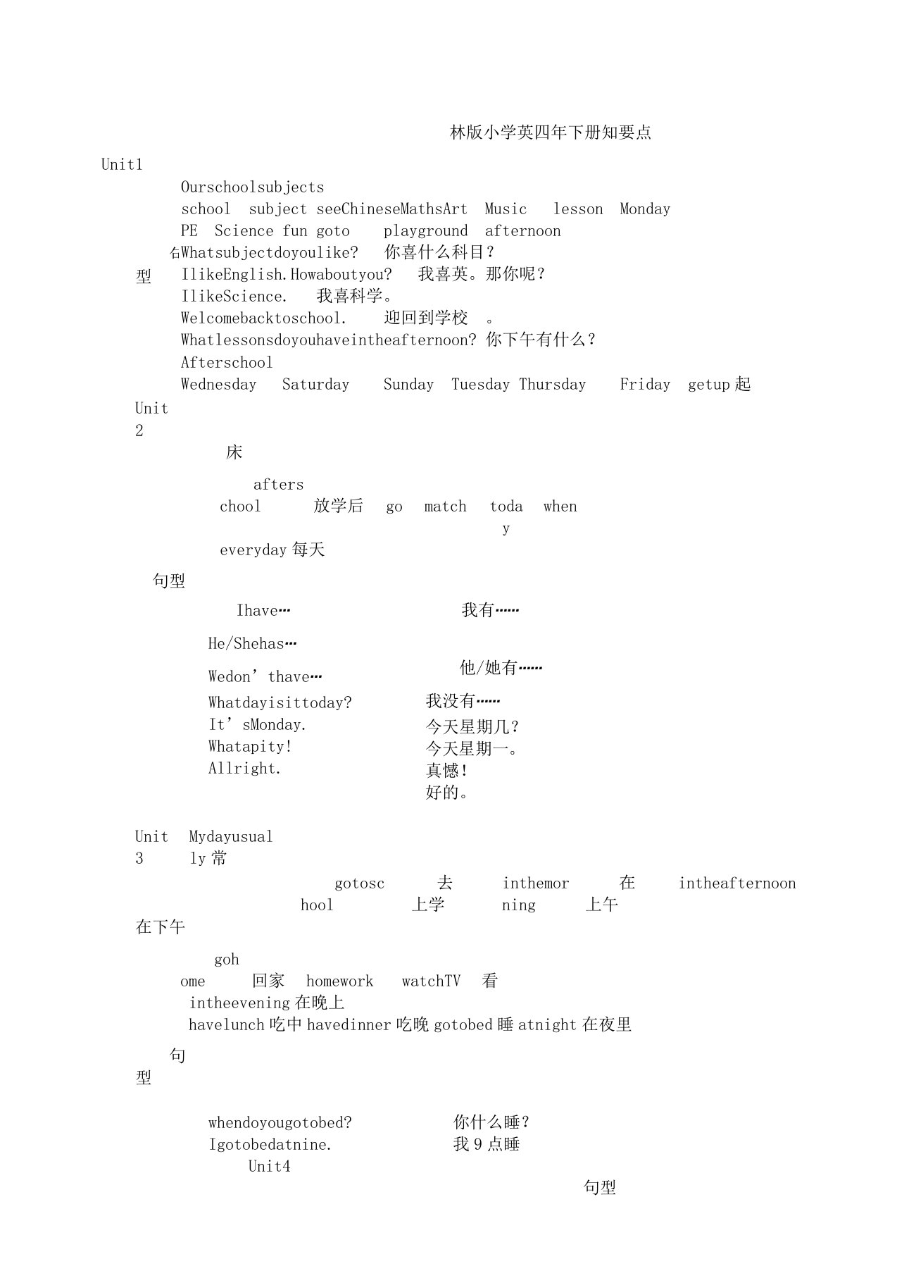 译林英语四年级下知识点及语法汇总