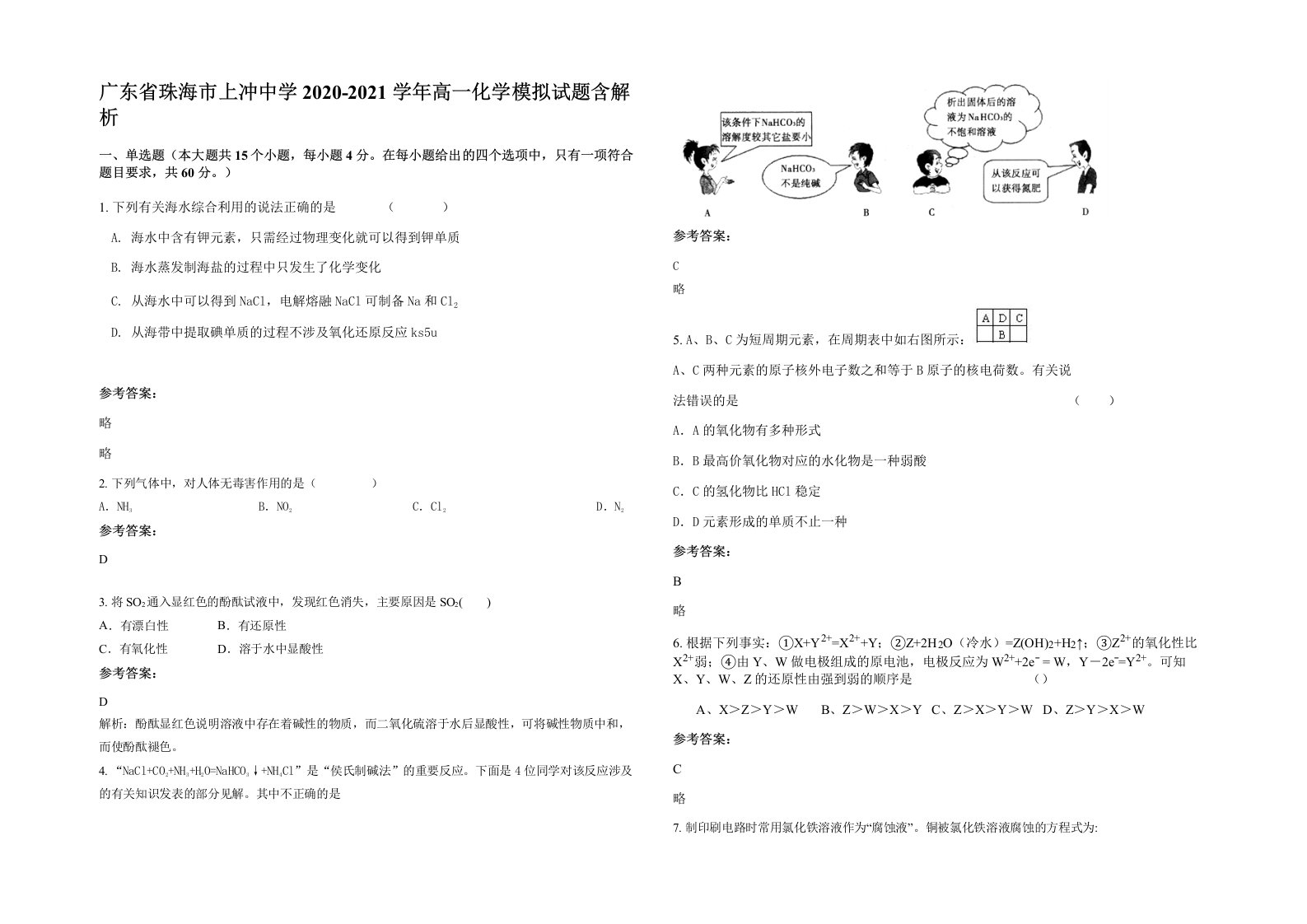 广东省珠海市上冲中学2020-2021学年高一化学模拟试题含解析