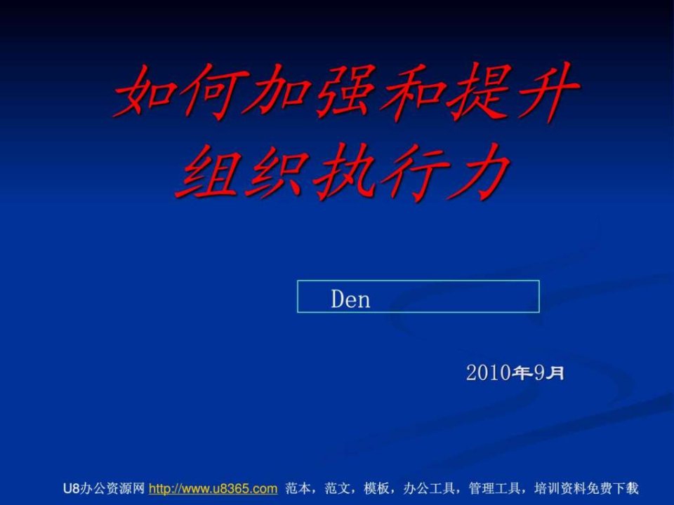 PPT_执行力培训教程.ppt