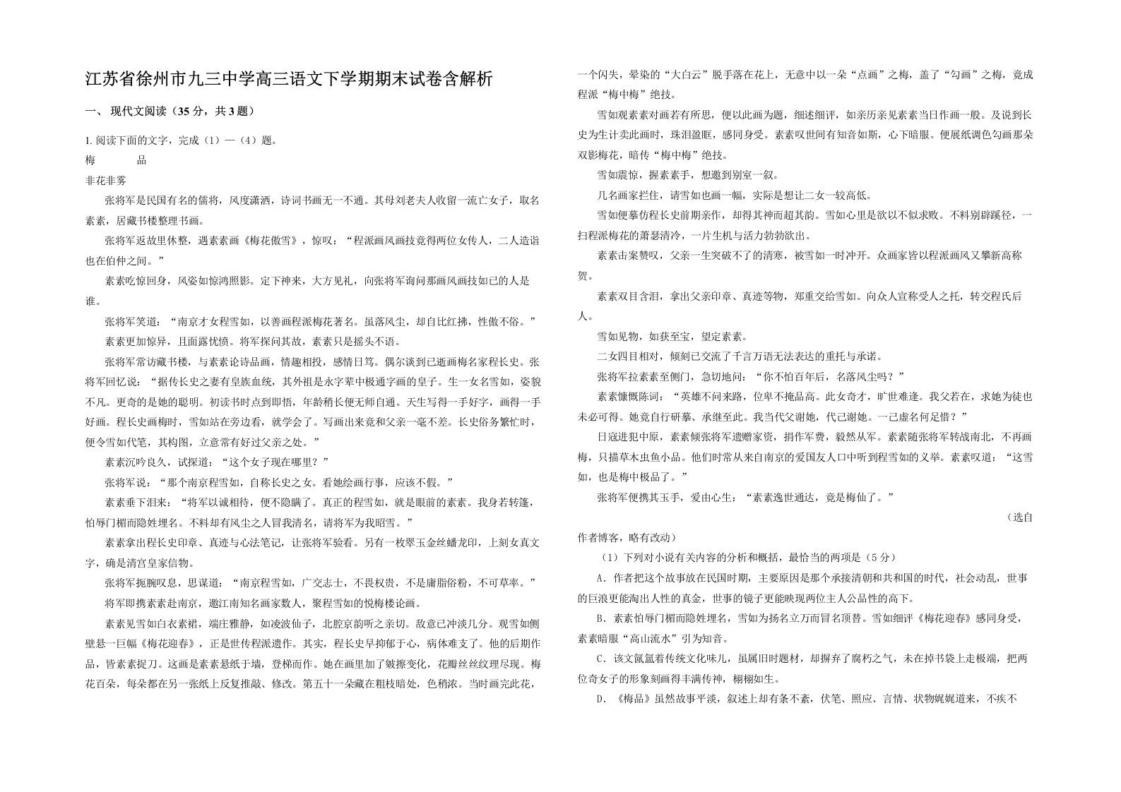 江苏省徐州市九三中学高三语文下学期期末试卷含解析