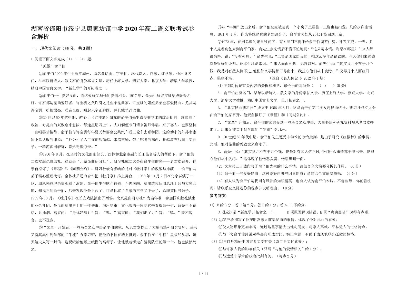 湖南省邵阳市绥宁县唐家坊镇中学2020年高二语文联考试卷含解析