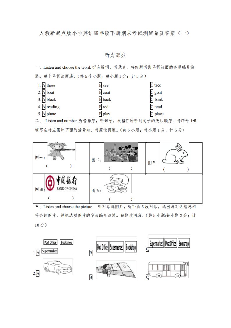 2021人教新起点版小学英语四年级下册期末考试测试卷及答案共三套(模拟试卷)