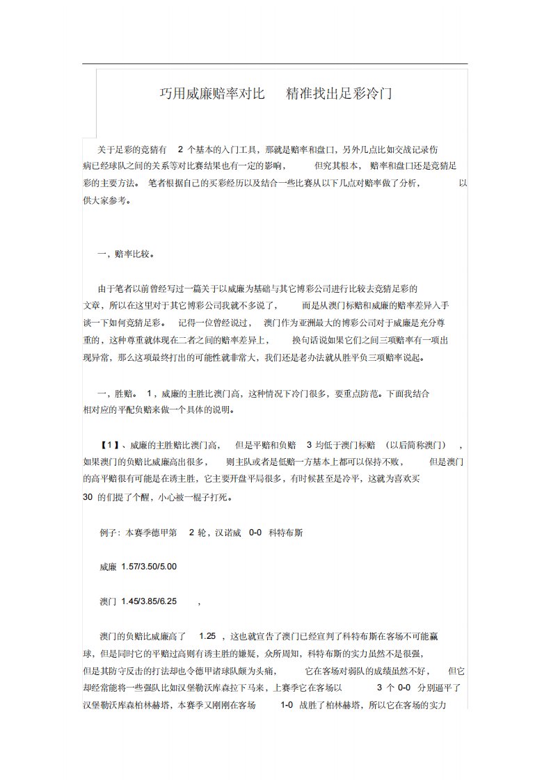 巧用威廉赔率对比精准找出足彩冷门