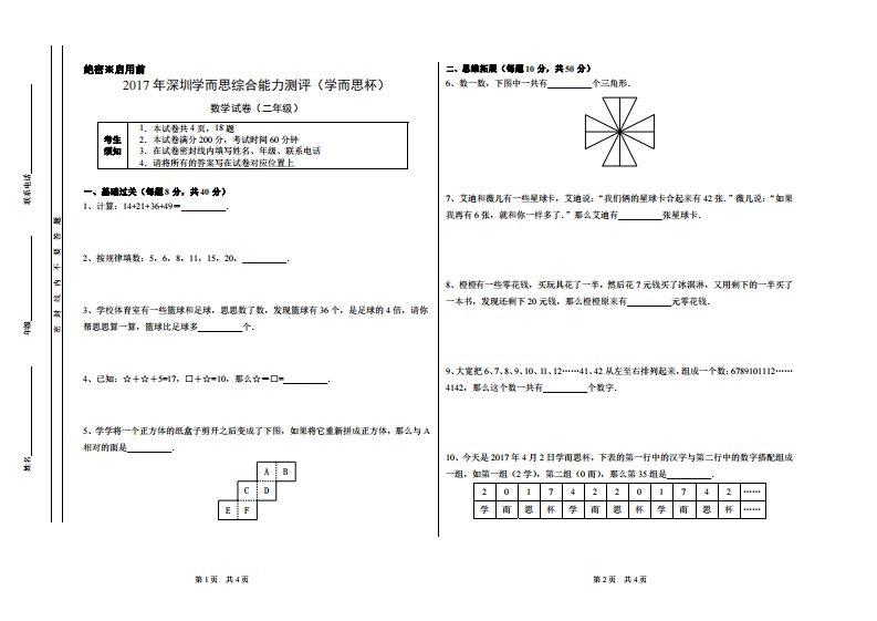 2017年小学二年级学而思赛题