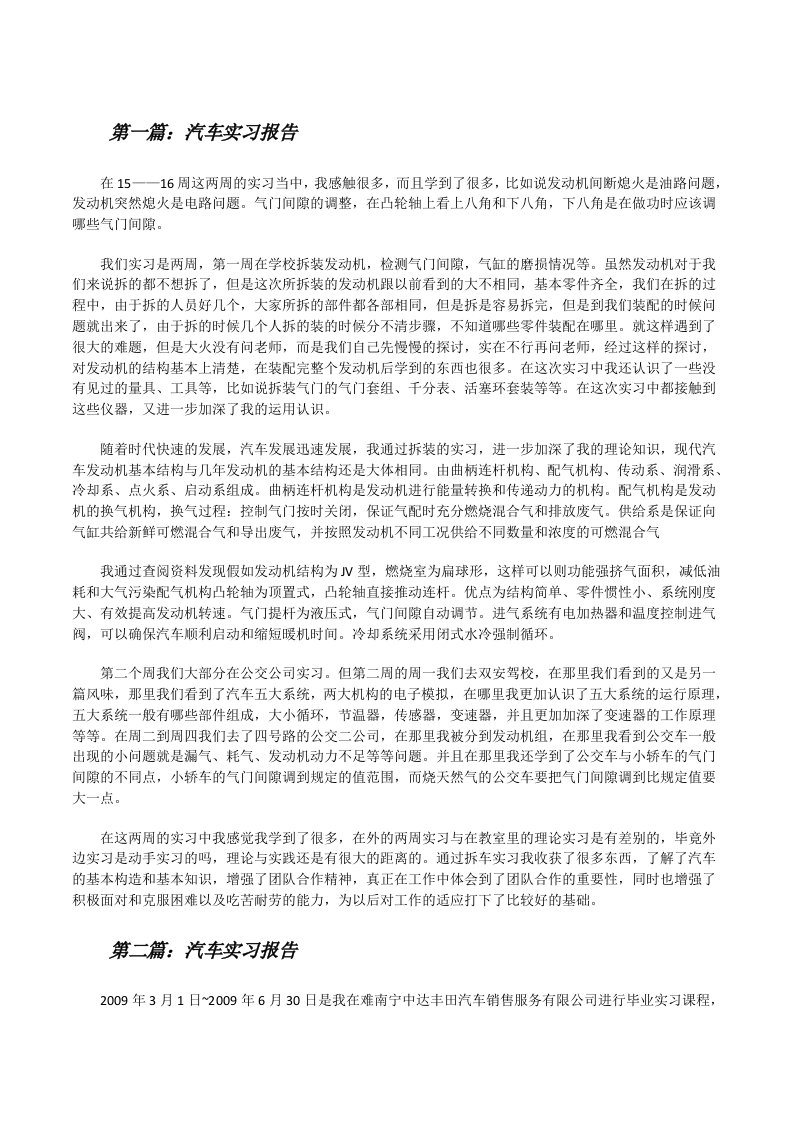 汽车实习报告[修改版]