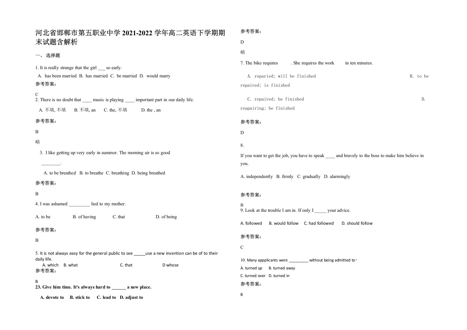 河北省邯郸市第五职业中学2021-2022学年高二英语下学期期末试题含解析