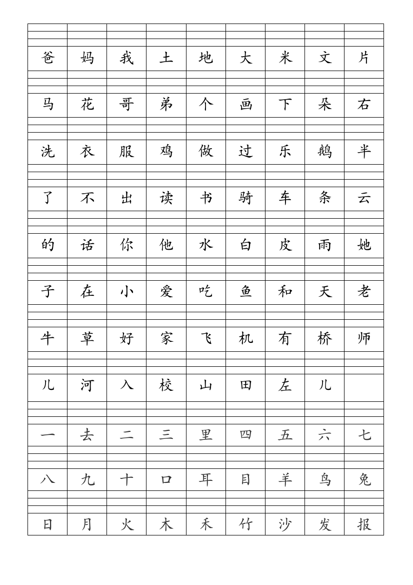 部编一年级语文上册二类字注音