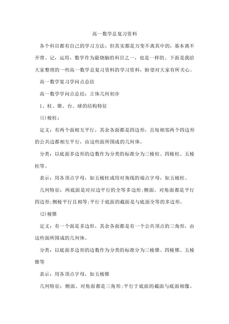 高一数学总复习资料