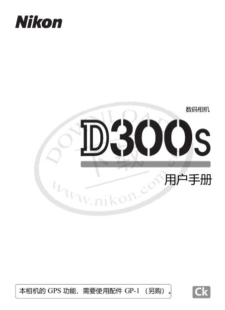 d3s尼康使用说明书