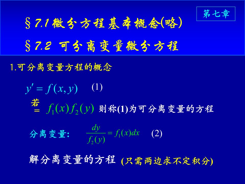 《可降阶微分方程》PPT课件