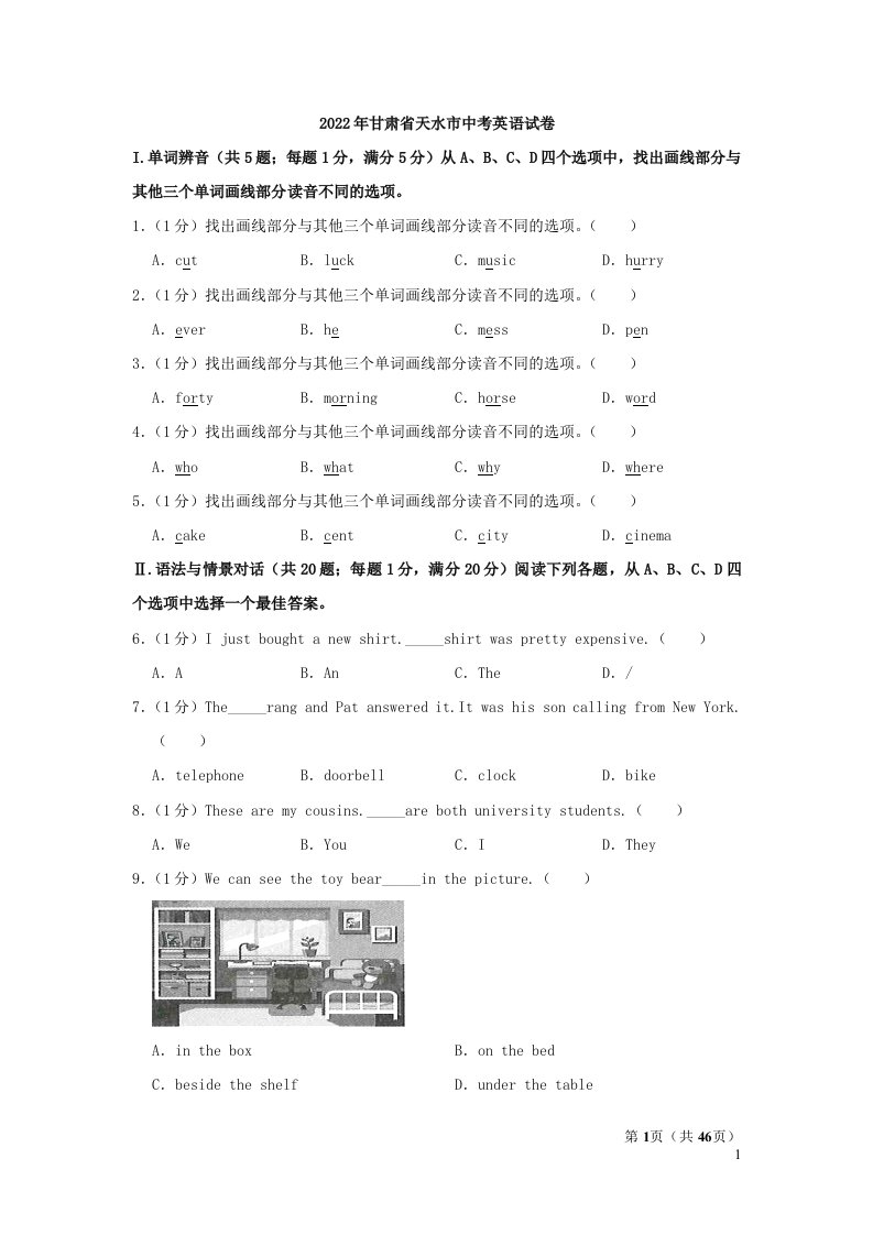 甘肃省天水市2022中考英语真题含解析