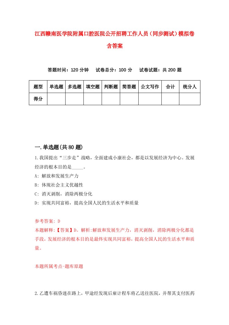 江西赣南医学院附属口腔医院公开招聘工作人员同步测试模拟卷含答案7