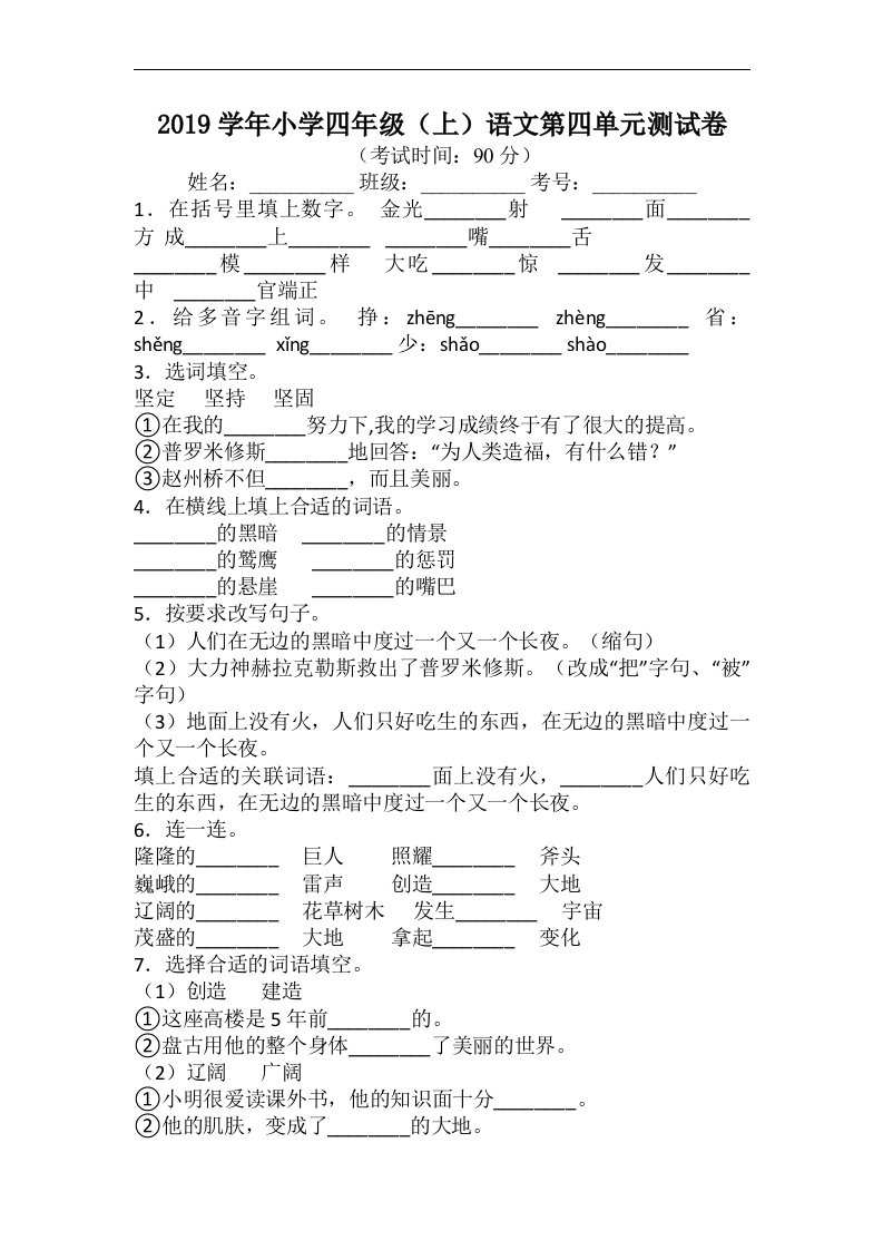 小学四年级上语文第四单元测试卷五含答案