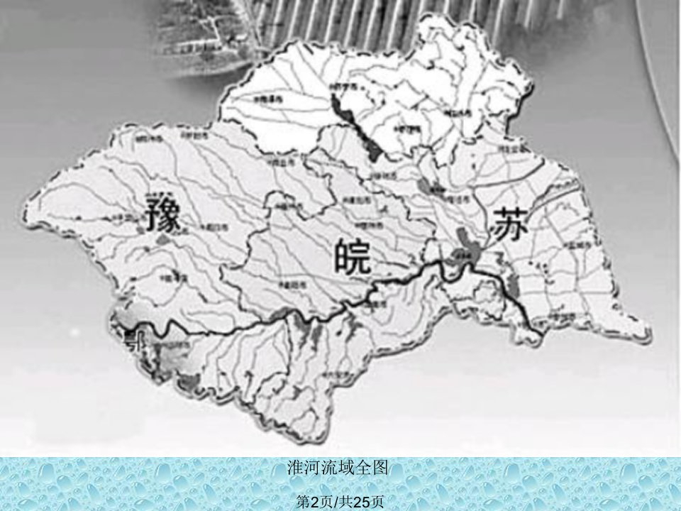 淮河流域防洪工程