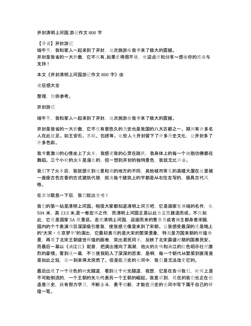 开封清明上河园游记作文800字