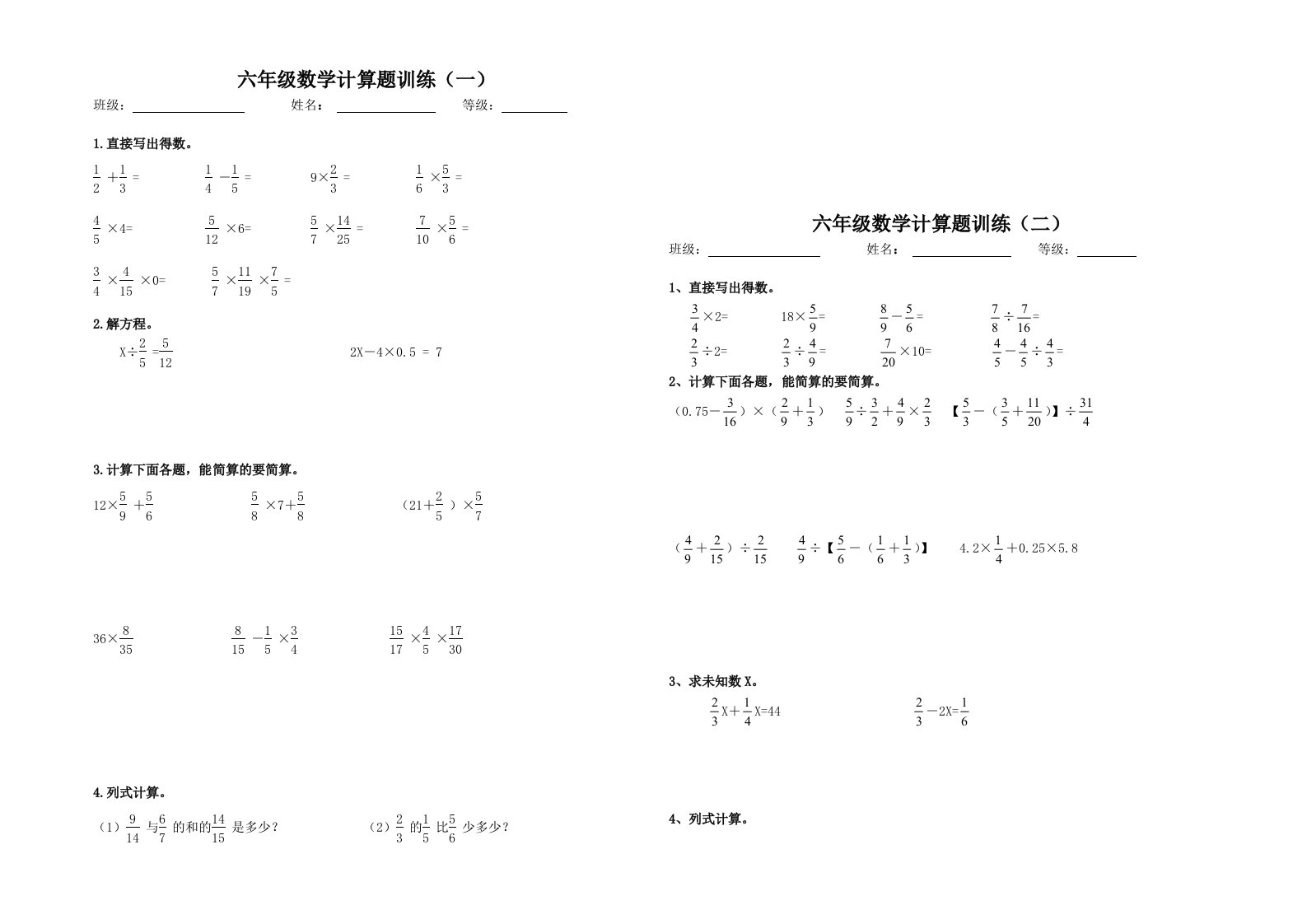 小学毕业计算题练习