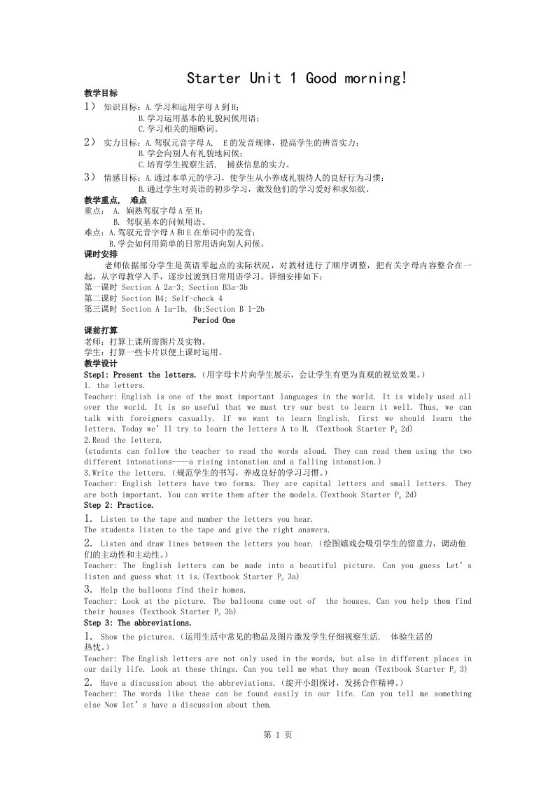 新目标七年级上册starter-unit1教案