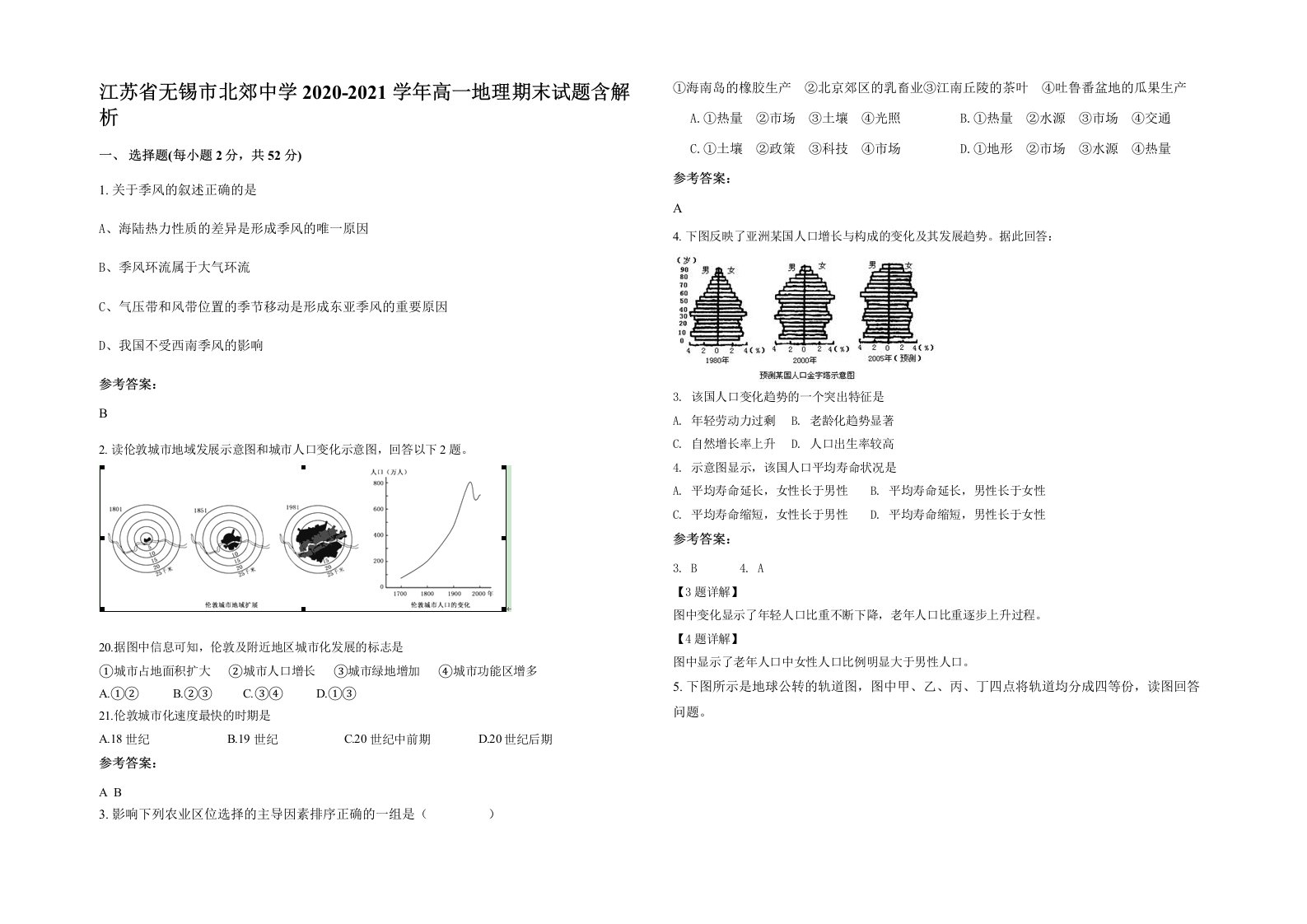 江苏省无锡市北郊中学2020-2021学年高一地理期末试题含解析