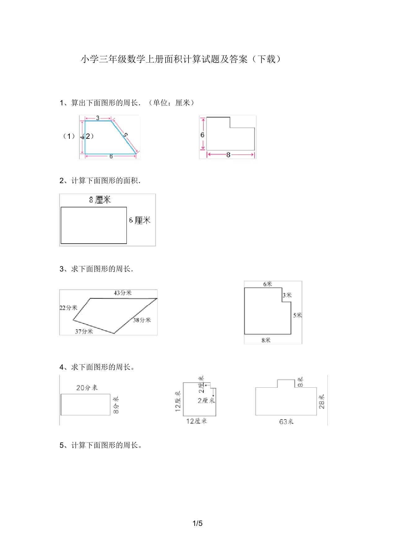 小学三年级数学上册面积计算试题及答案(下载)