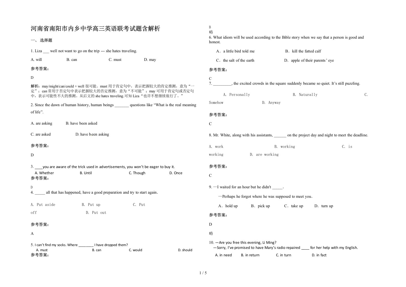 河南省南阳市内乡中学高三英语联考试题含解析