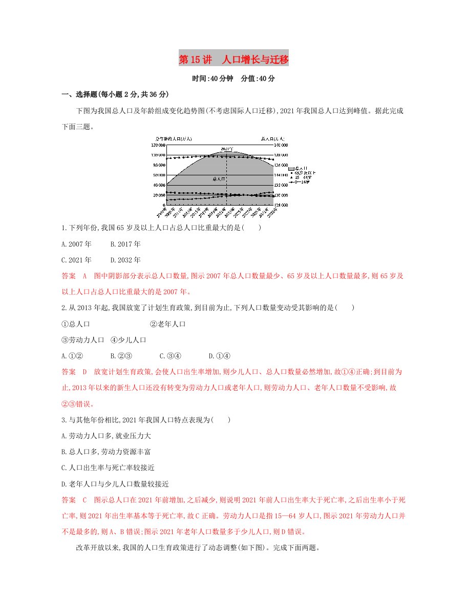 2020版高考地理一轮复习第15讲人口增长与迁移夯基提能作业