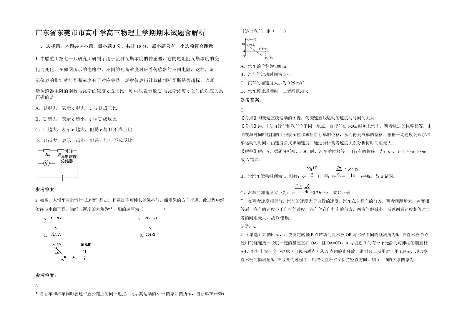 广东省东莞市市高中学高三物理上学期期末试题含解析