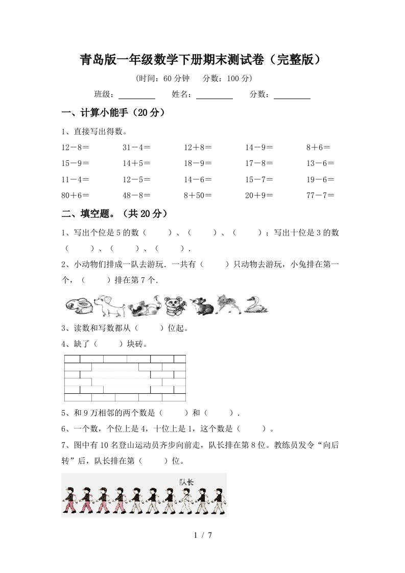 青岛版一年级数学下册期末测试卷完整版